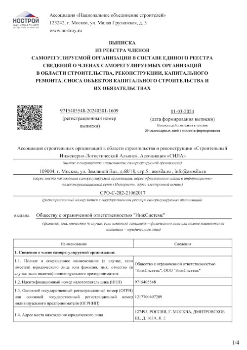 certifacate-dopusk-montag-1.jpg